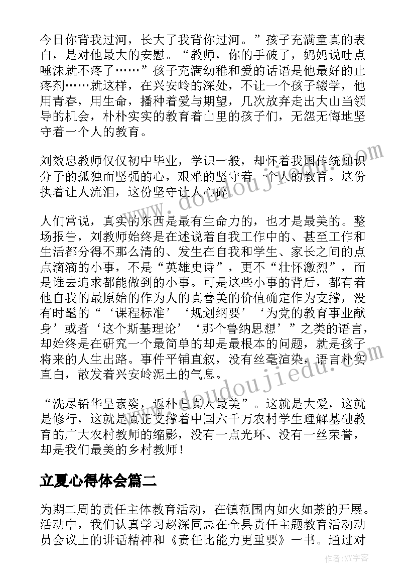 2023年立夏心得体会(优秀5篇)