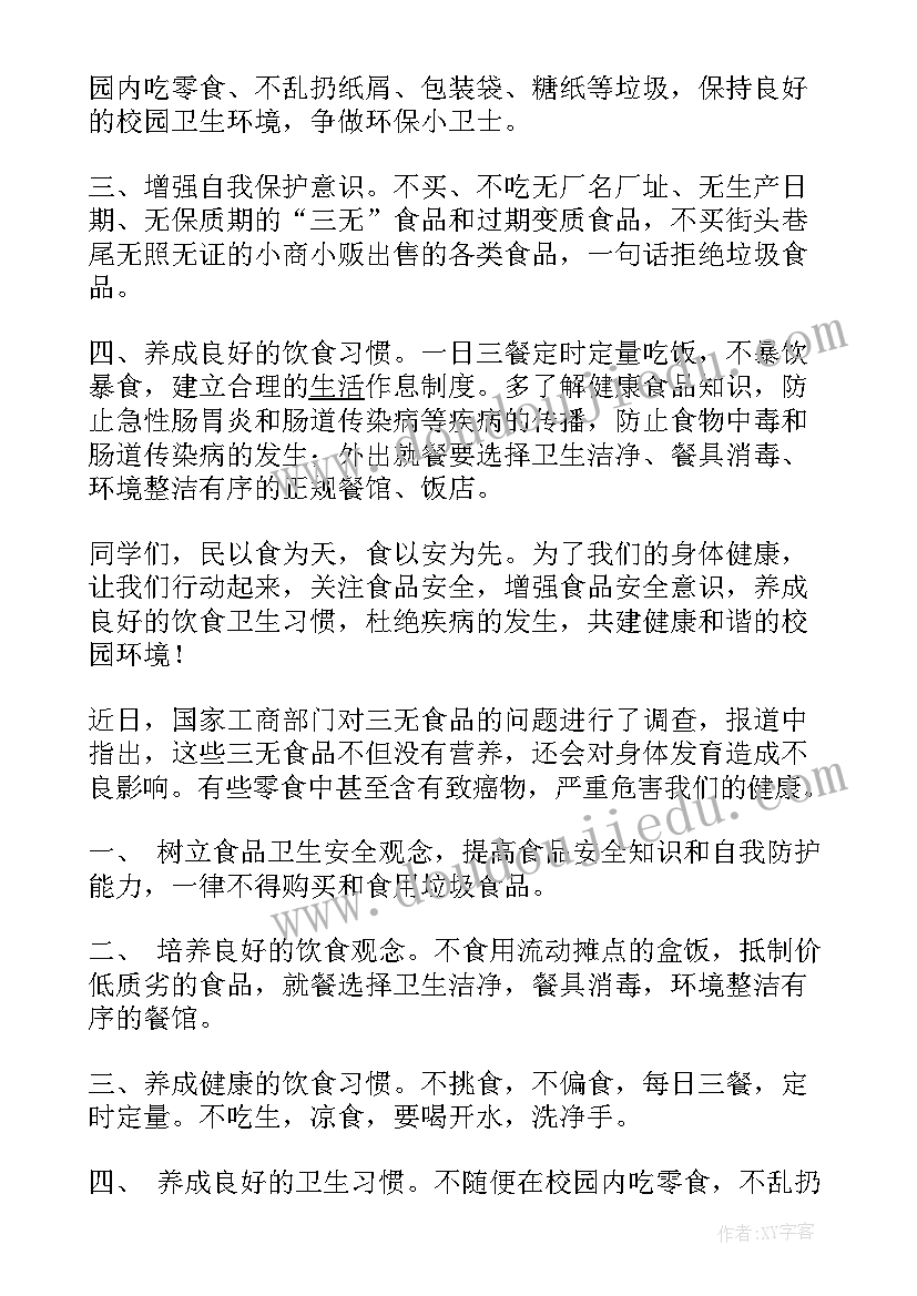 拒绝垃圾食品班会演讲稿(精选8篇)