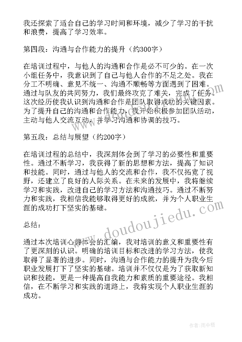 最新将心得体会汇编成册(大全7篇)