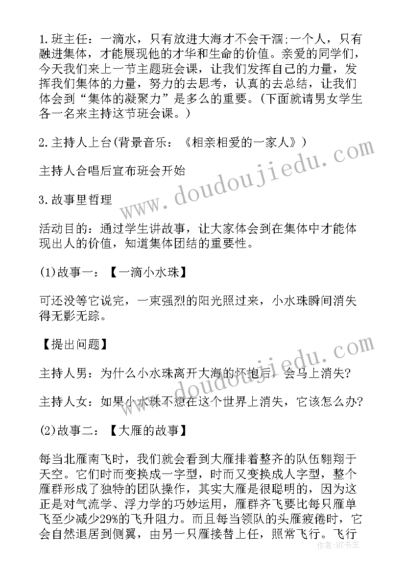 最新我爱班集体班会教案(模板5篇)