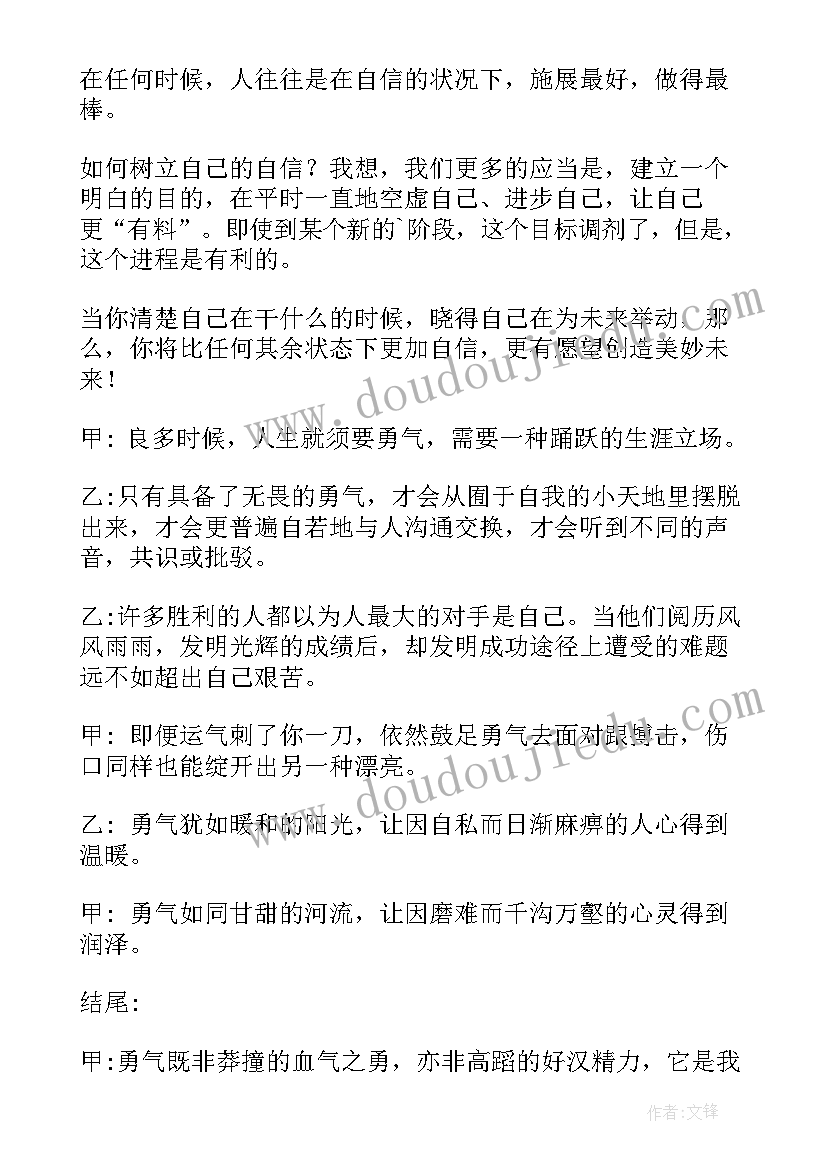 最新爱鸟班会开场白和结束语 初中班会开场白(模板6篇)