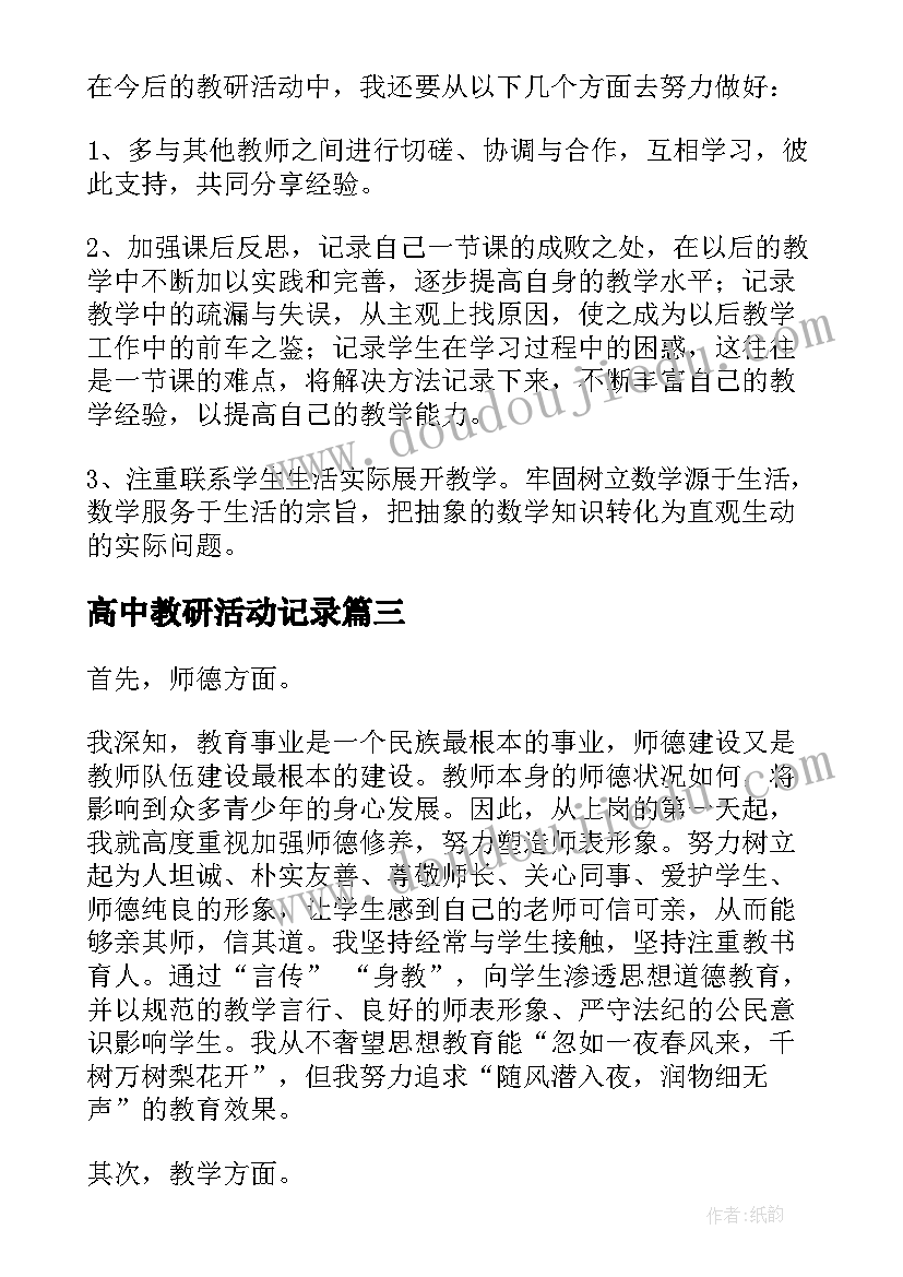 2023年高中教研活动记录 高中心得体会(大全5篇)