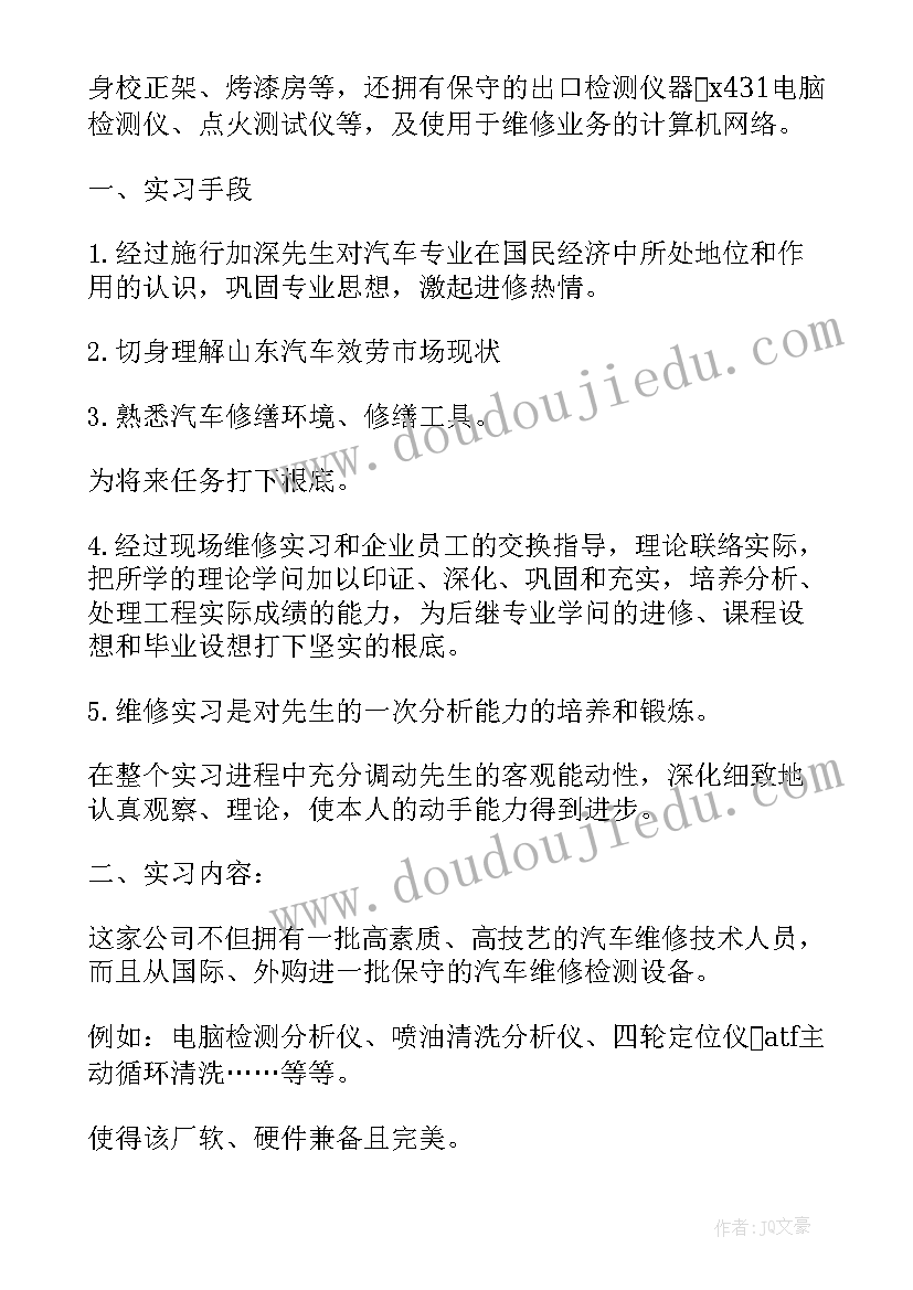 机电设备维修心得体会(优秀8篇)