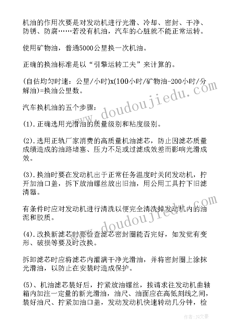 机电设备维修心得体会(优秀8篇)