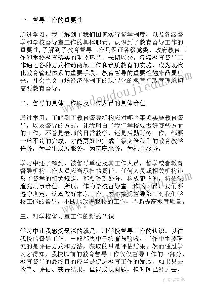 2023年督导宿舍心得体会(优质5篇)