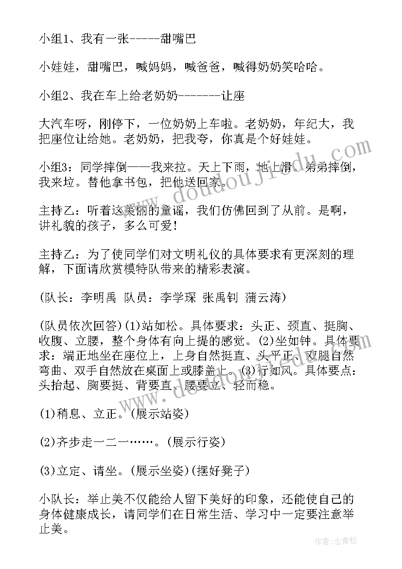 文明礼仪伴我行班会总结 文明礼仪伴我行班会(大全9篇)