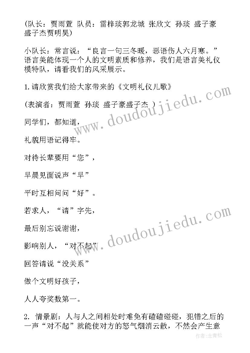 文明礼仪伴我行班会总结 文明礼仪伴我行班会(大全9篇)