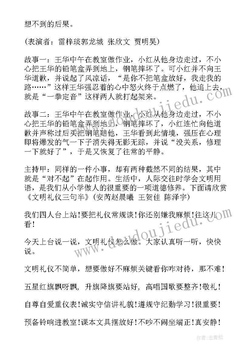 文明礼仪伴我行班会总结 文明礼仪伴我行班会(大全9篇)