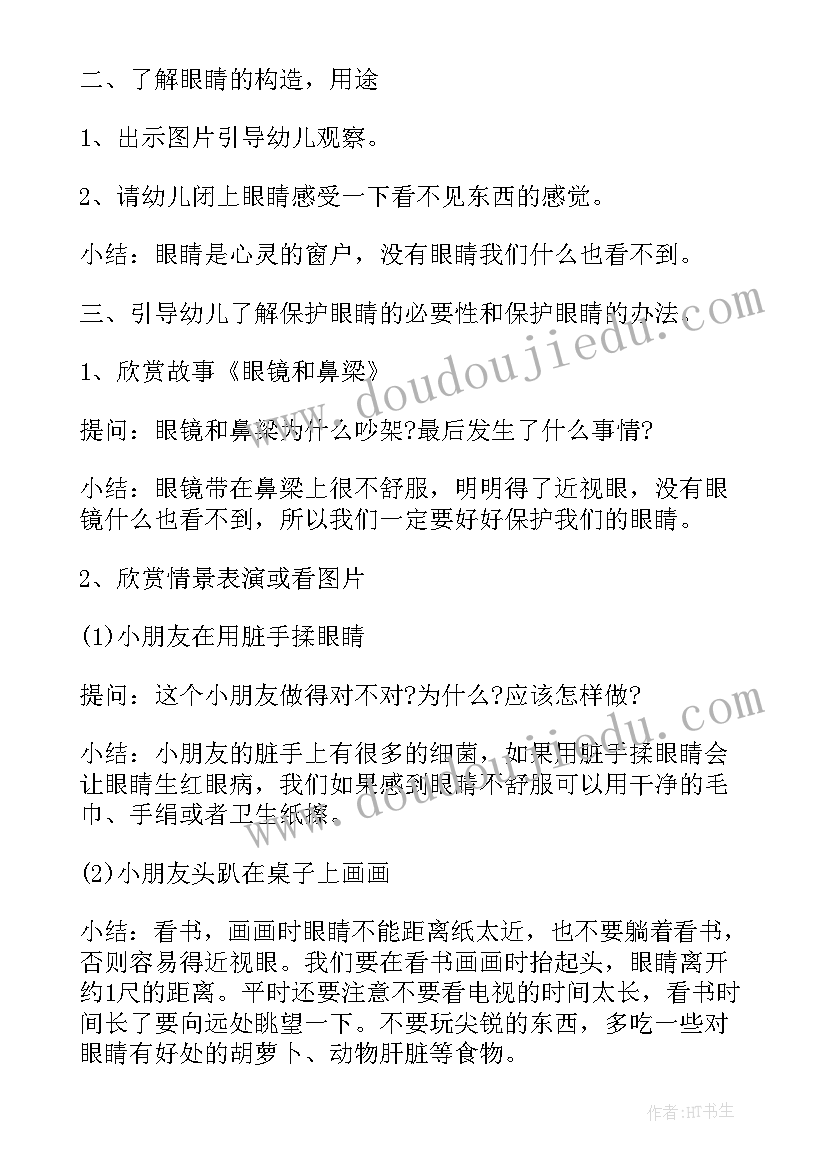 2023年全国爱耳日班会总结(汇总8篇)