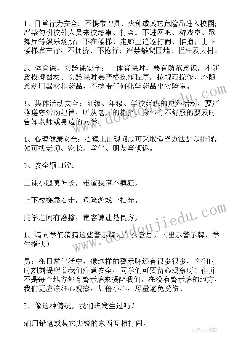 校园防盗班会总结 校园安全班会教案(模板6篇)