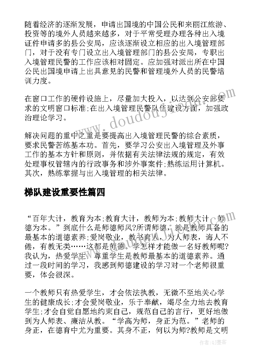 梯队建设重要性 团队建设心得体会(精选5篇)