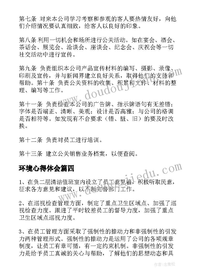 最新环境心得体会(精选5篇)