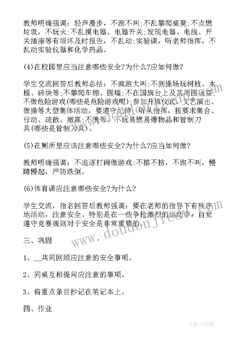 最新学校安全教育班会教案设计方案 学校安全班会(优秀6篇)