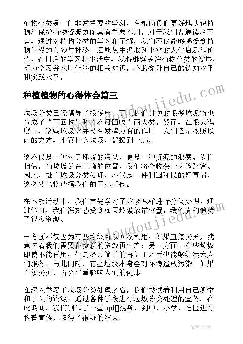 种植植物的心得体会(优秀5篇)