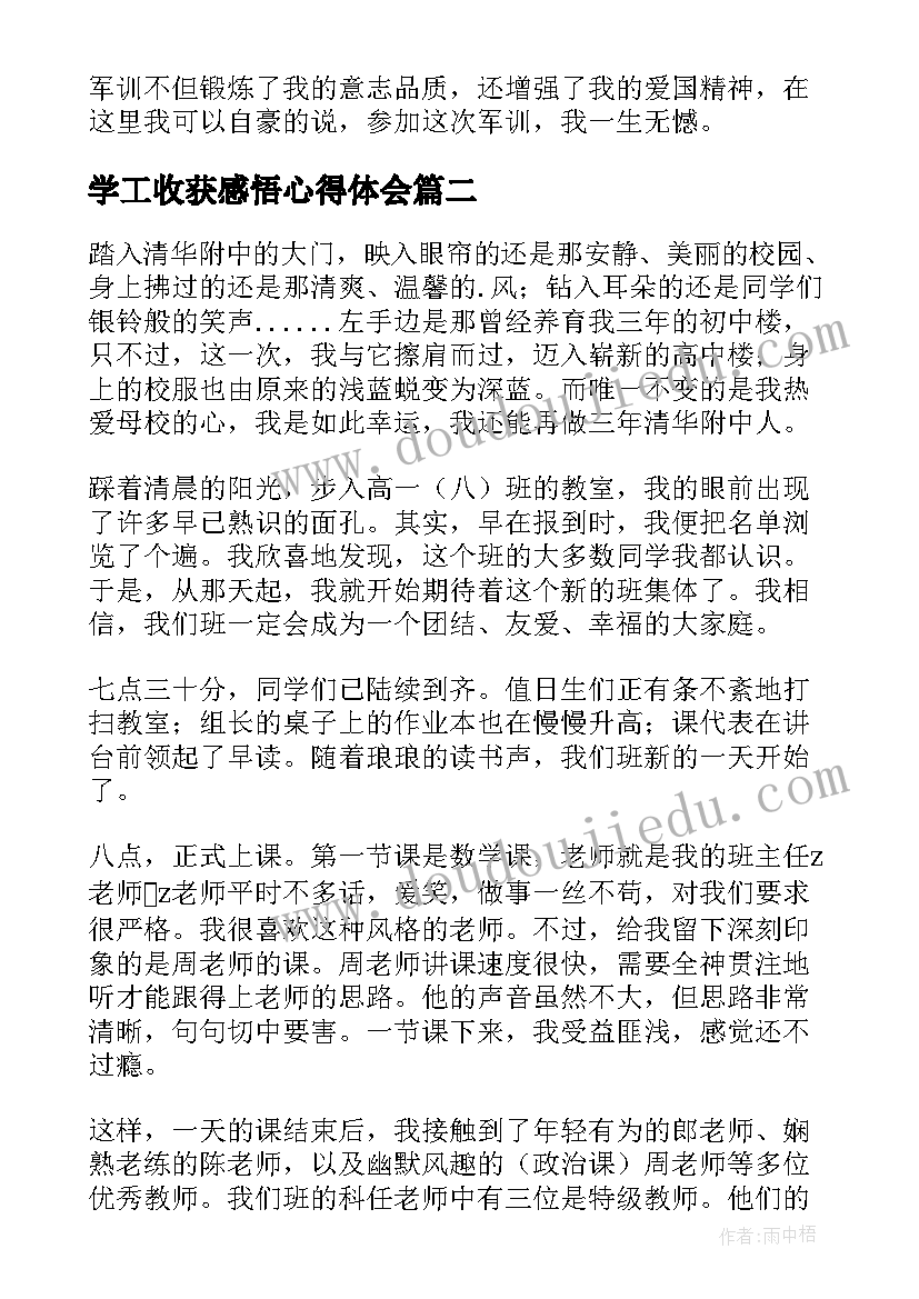 最新学工收获感悟心得体会(模板8篇)