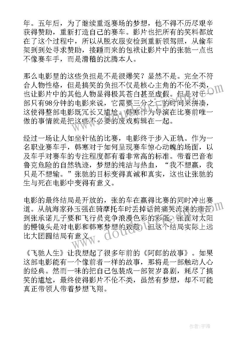 2023年徒步人生心得体会(精选9篇)