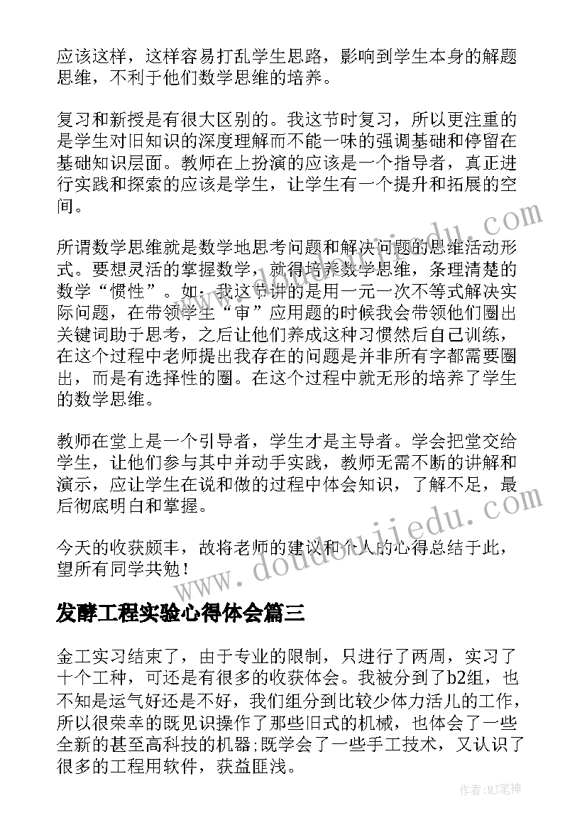 最新发酵工程实验心得体会 实习心得体会(通用5篇)