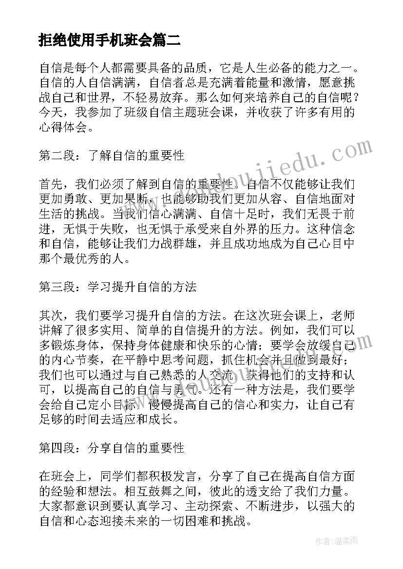 拒绝使用手机班会 班会设计方案班会(大全8篇)