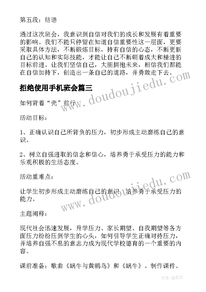 拒绝使用手机班会 班会设计方案班会(大全8篇)