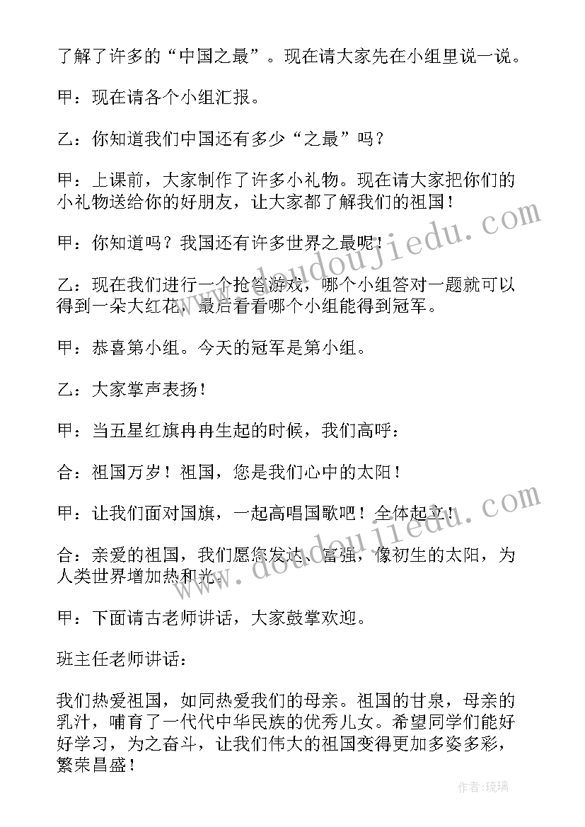 2023年初中爱国班会设计方案(汇总8篇)