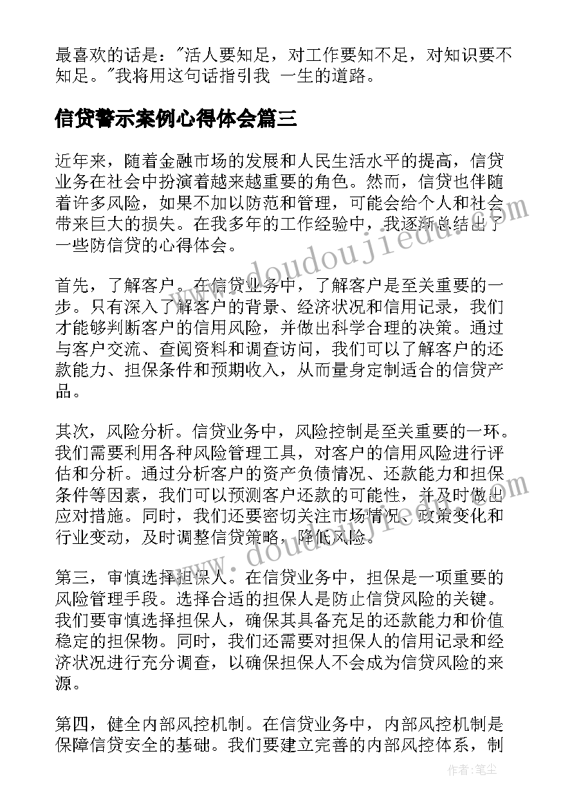 最新信贷警示案例心得体会(优秀10篇)