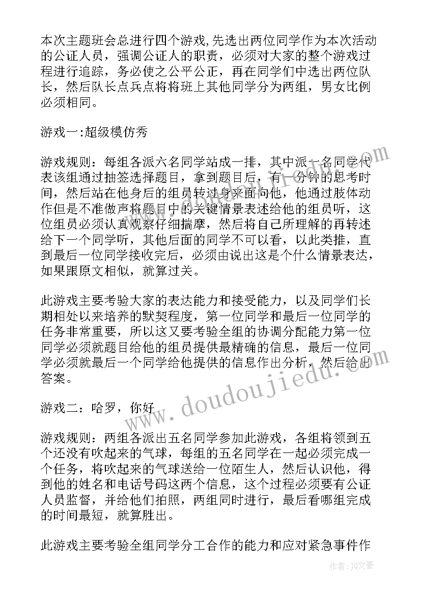 最新大学生心理健康班会简报(大全5篇)