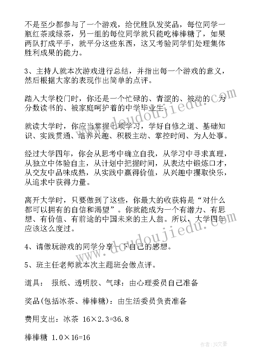 最新大学生心理健康班会简报(大全5篇)