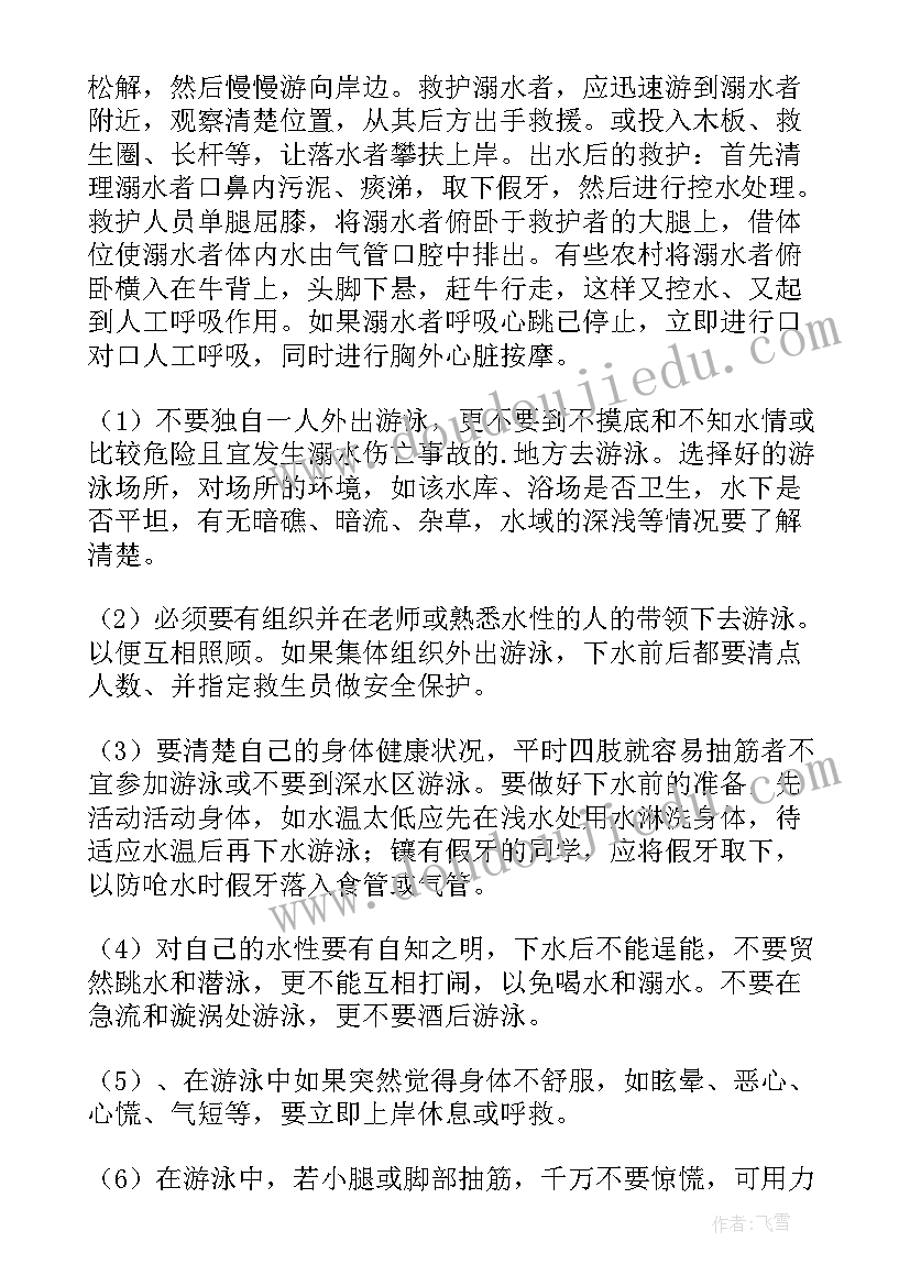 最新防溺水班会教案九年级 防溺水班会教案(模板5篇)