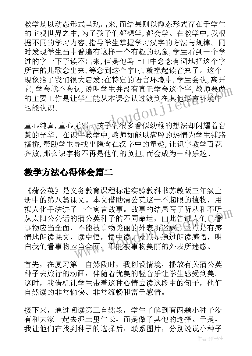 2023年教学方法心得体会 教学心得体会(精选5篇)