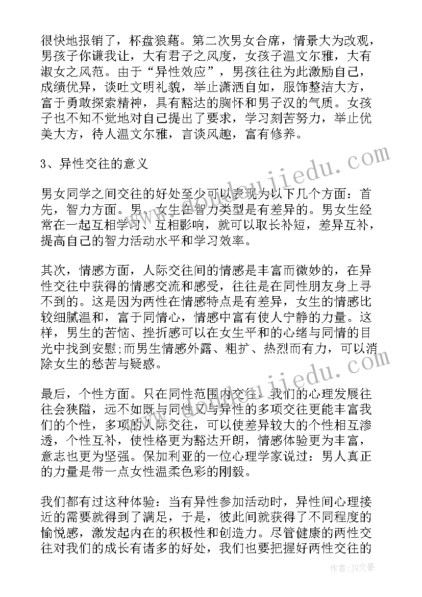 最新中学生心理班会教案(汇总6篇)