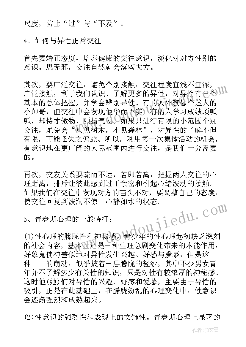 最新中学生心理班会教案(汇总6篇)