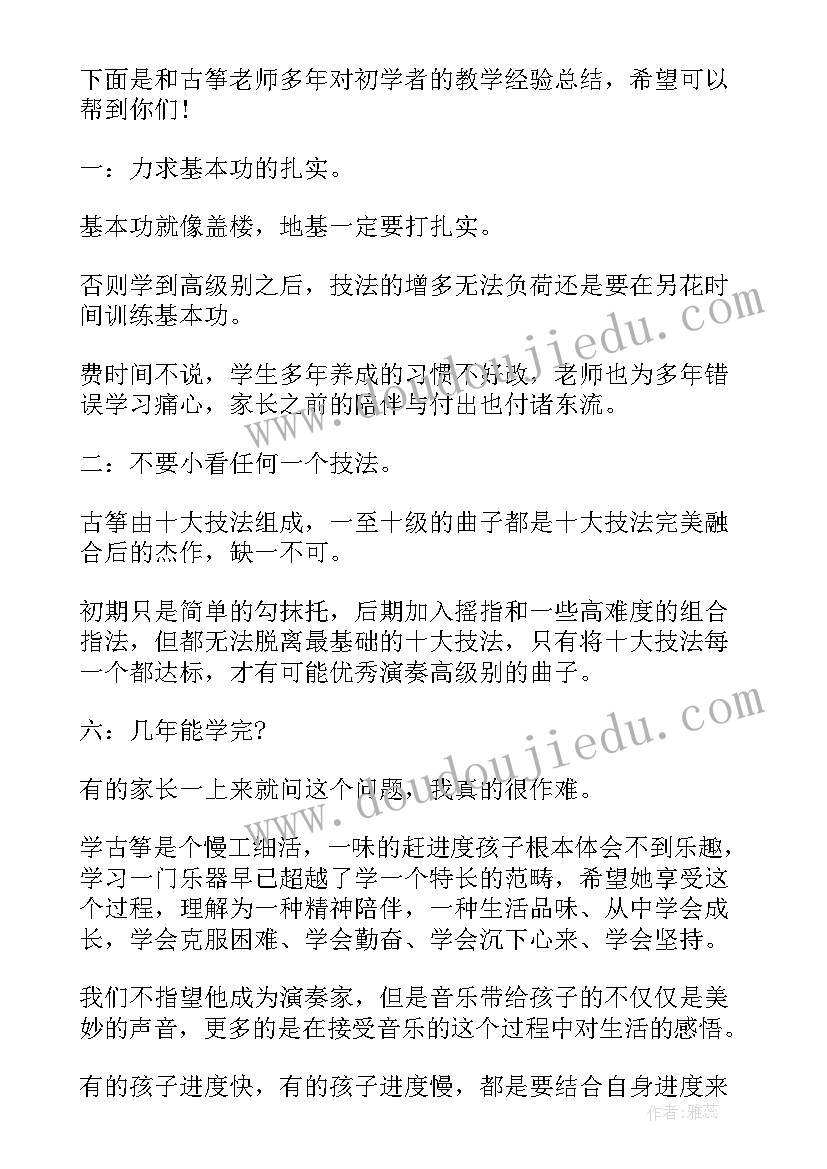 2023年听古筝心得体会 观古筝心得体会(实用6篇)