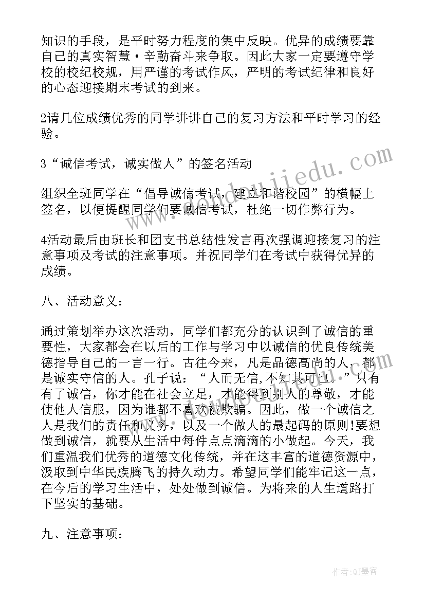 大学秋游活动 大学班会策划书(精选6篇)