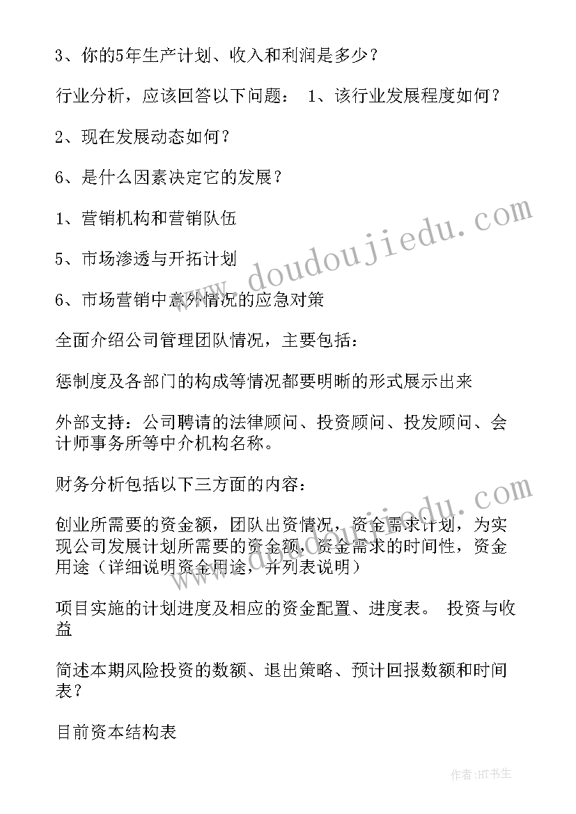 最新融资计划心得体会 融资计划(模板7篇)