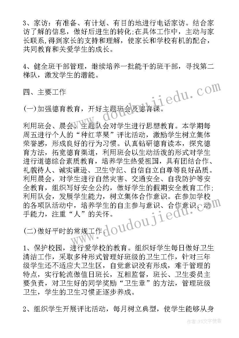 最新七年级班主任班会教案设计 小学班主任防溺水班会教案(汇总8篇)