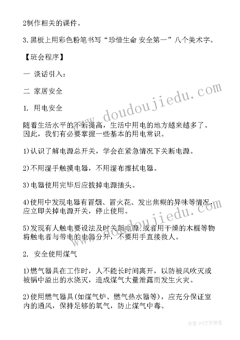 最新七年级班主任班会教案设计 小学班主任防溺水班会教案(汇总8篇)