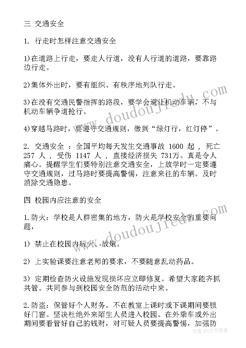 最新七年级班主任班会教案设计 小学班主任防溺水班会教案(汇总8篇)