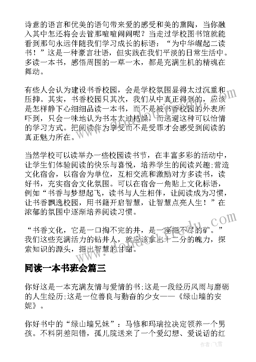 最新同读一本书班会 教师同读一本书读书心得(实用5篇)