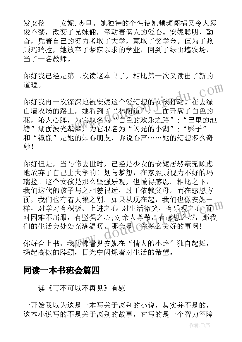 最新同读一本书班会 教师同读一本书读书心得(实用5篇)