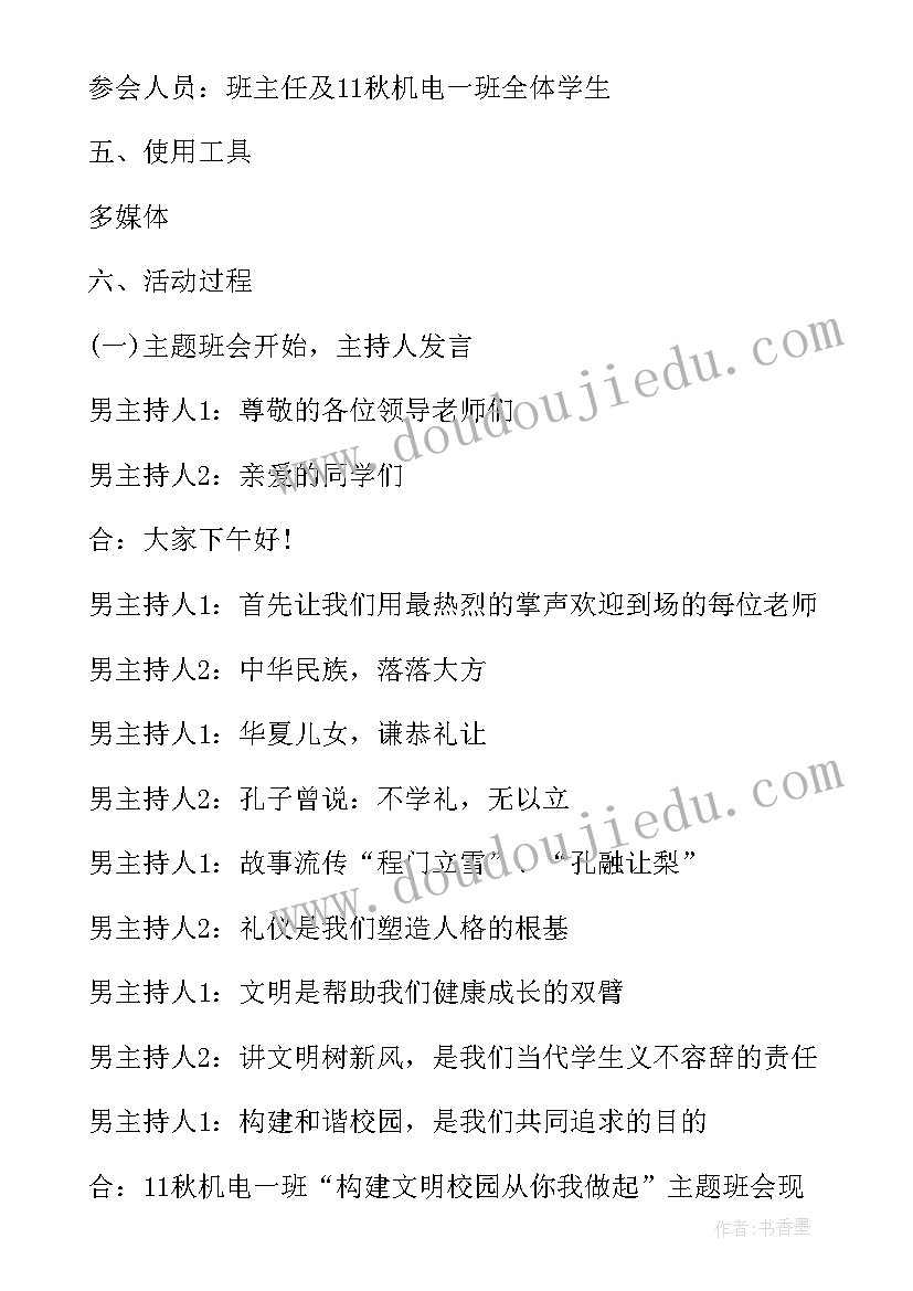 2023年文明上网班会总结 班会设计方案中学生案例(通用5篇)