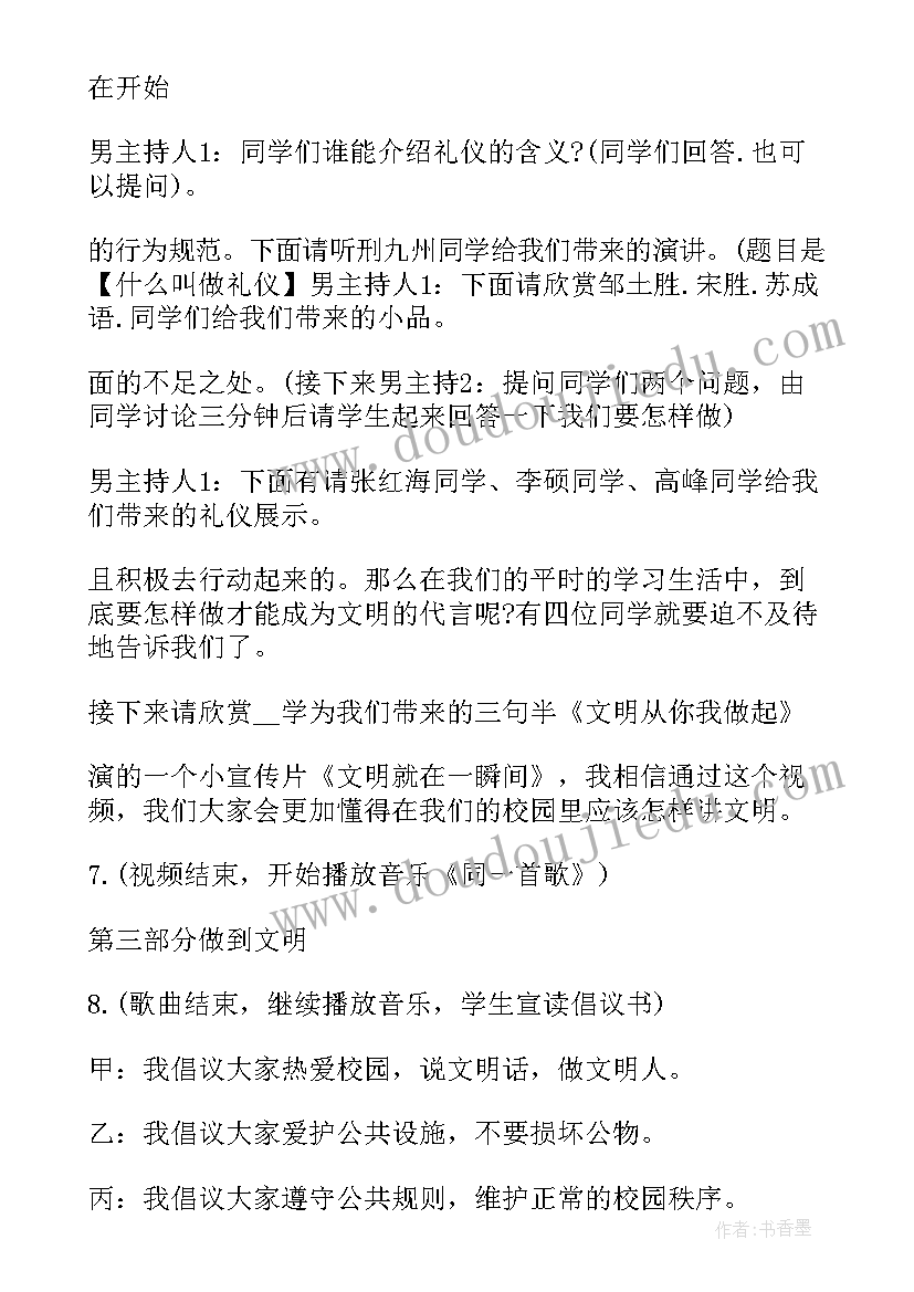 2023年文明上网班会总结 班会设计方案中学生案例(通用5篇)