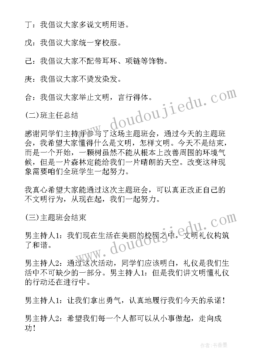 2023年文明上网班会总结 班会设计方案中学生案例(通用5篇)