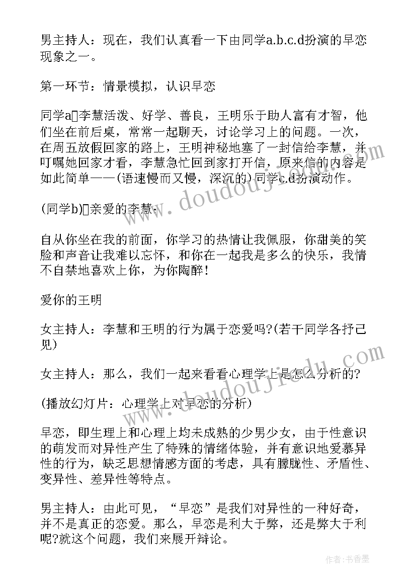 2023年文明上网班会总结 班会设计方案中学生案例(通用5篇)