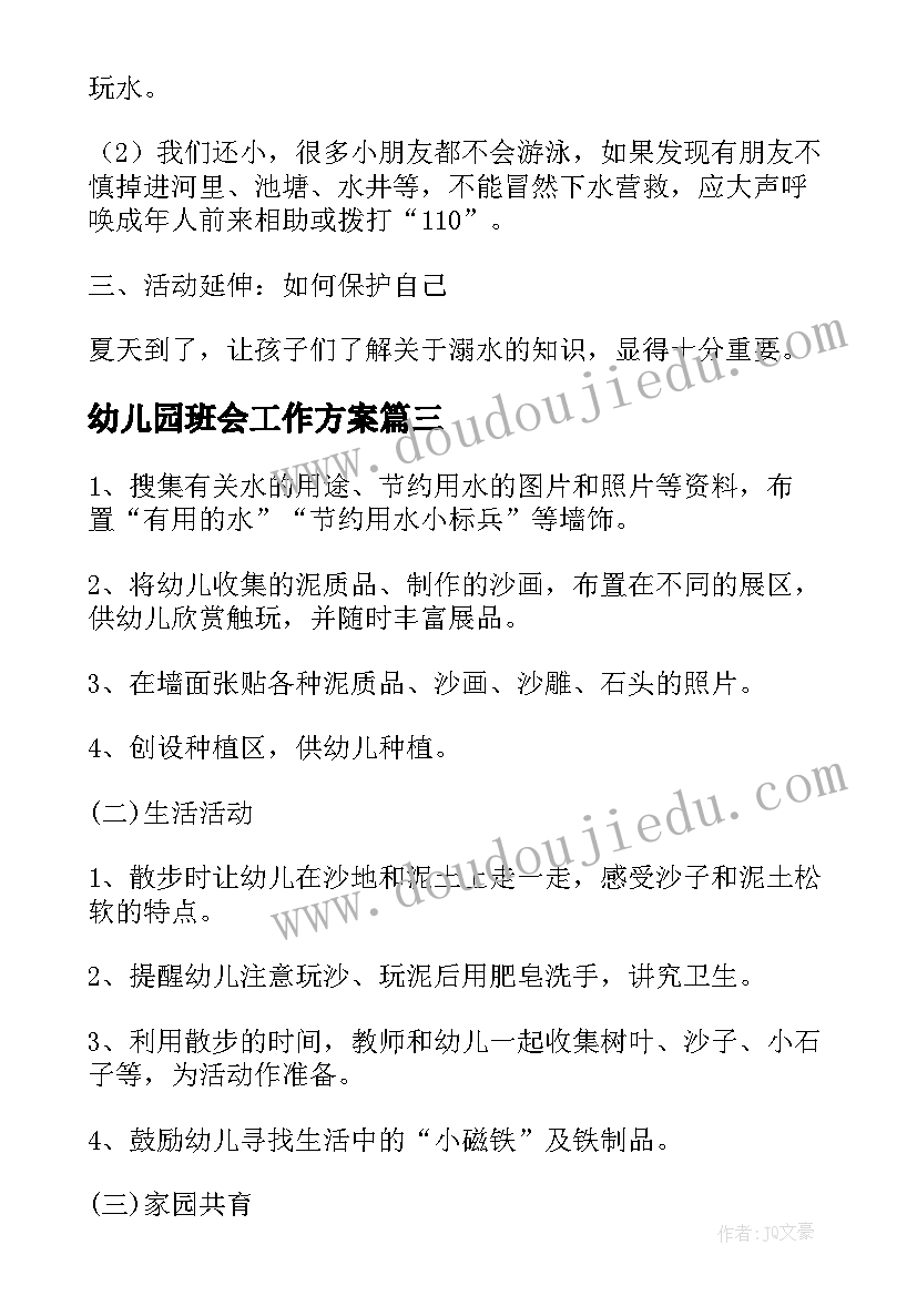 最新幼儿园班会工作方案 幼儿园班会教案(精选8篇)