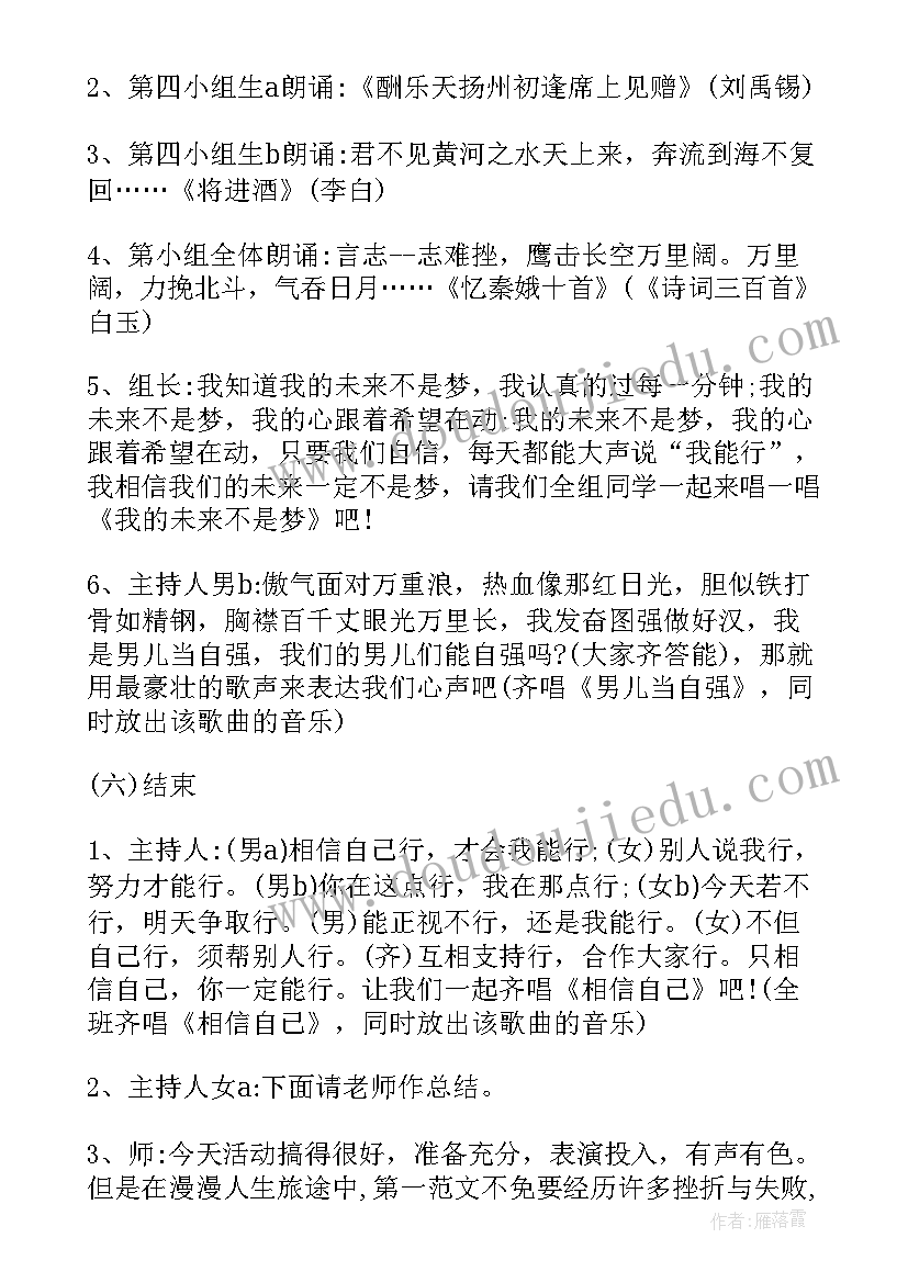 2023年常规教育班会教案(模板5篇)