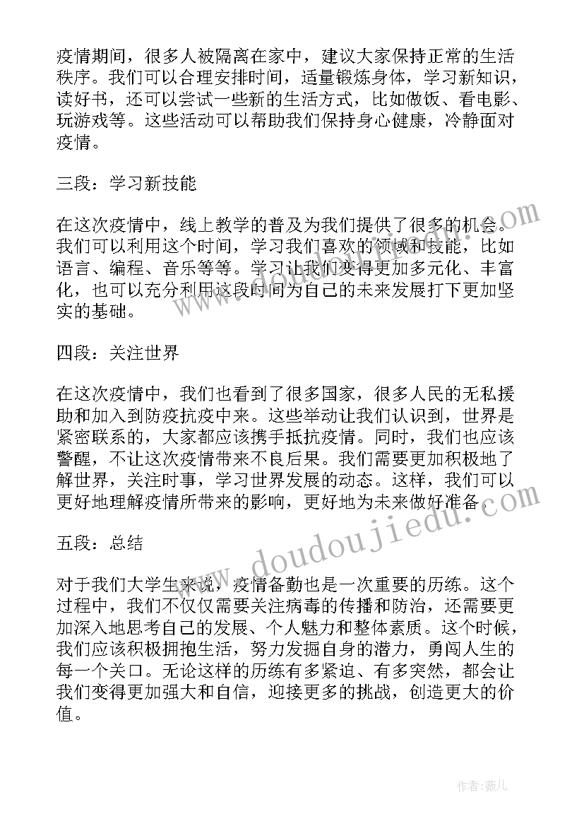 最新备勤工作方案 心得体会(汇总9篇)