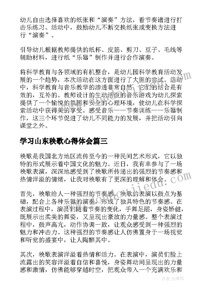 最新学习山东秧歌心得体会 东北秧歌心得体会(大全10篇)