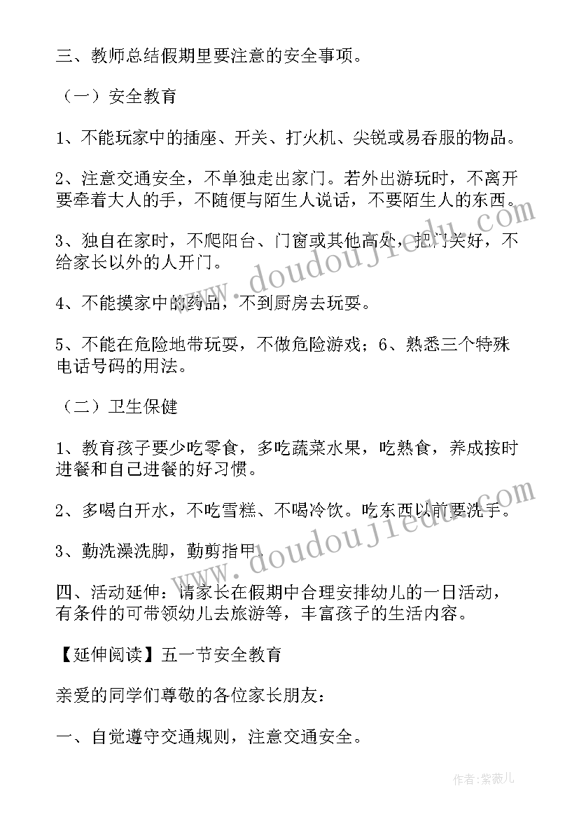 2023年幼儿园冬季消防班会教案设计(精选7篇)