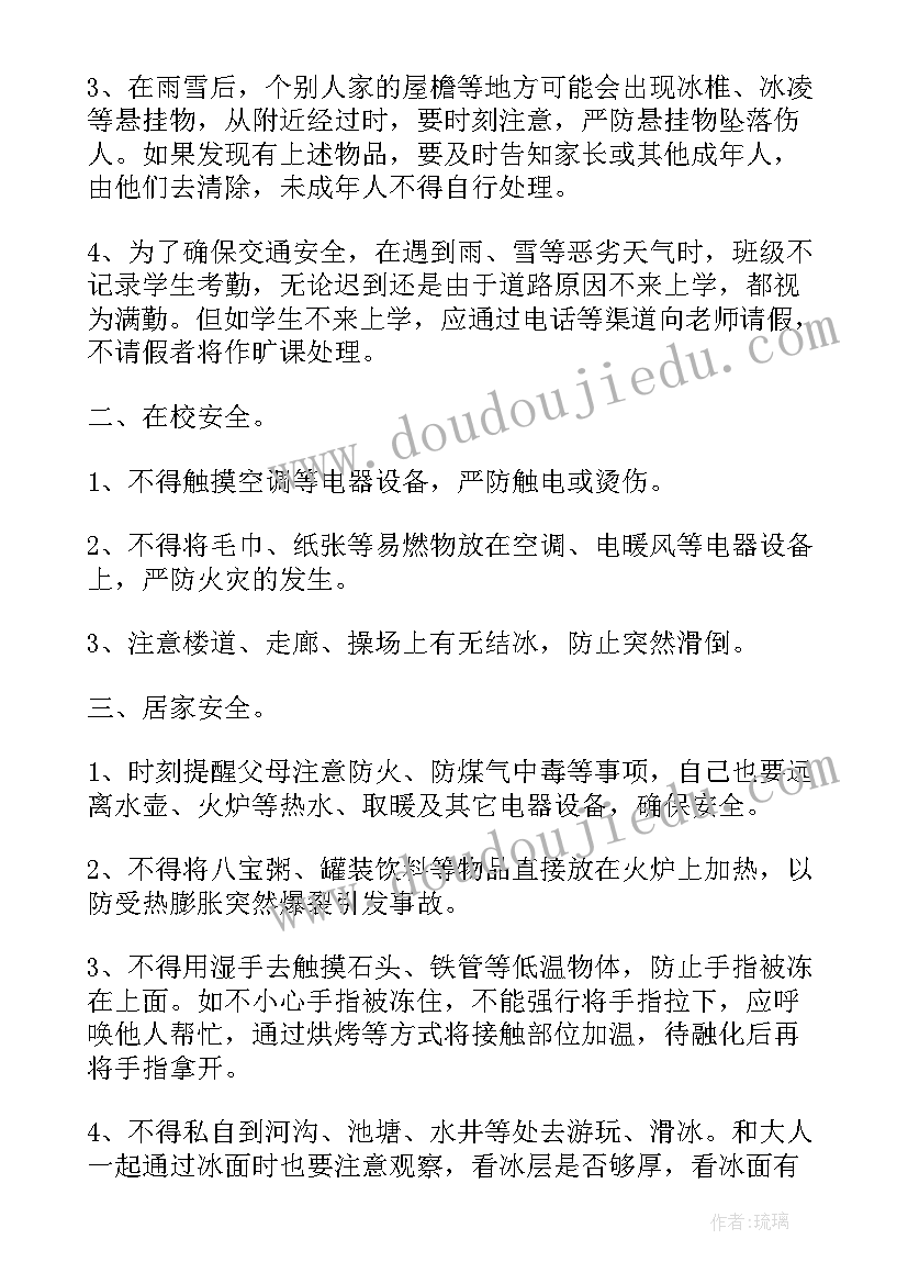 2023年感冒的班会 预防冬季疾病班会教案(大全8篇)