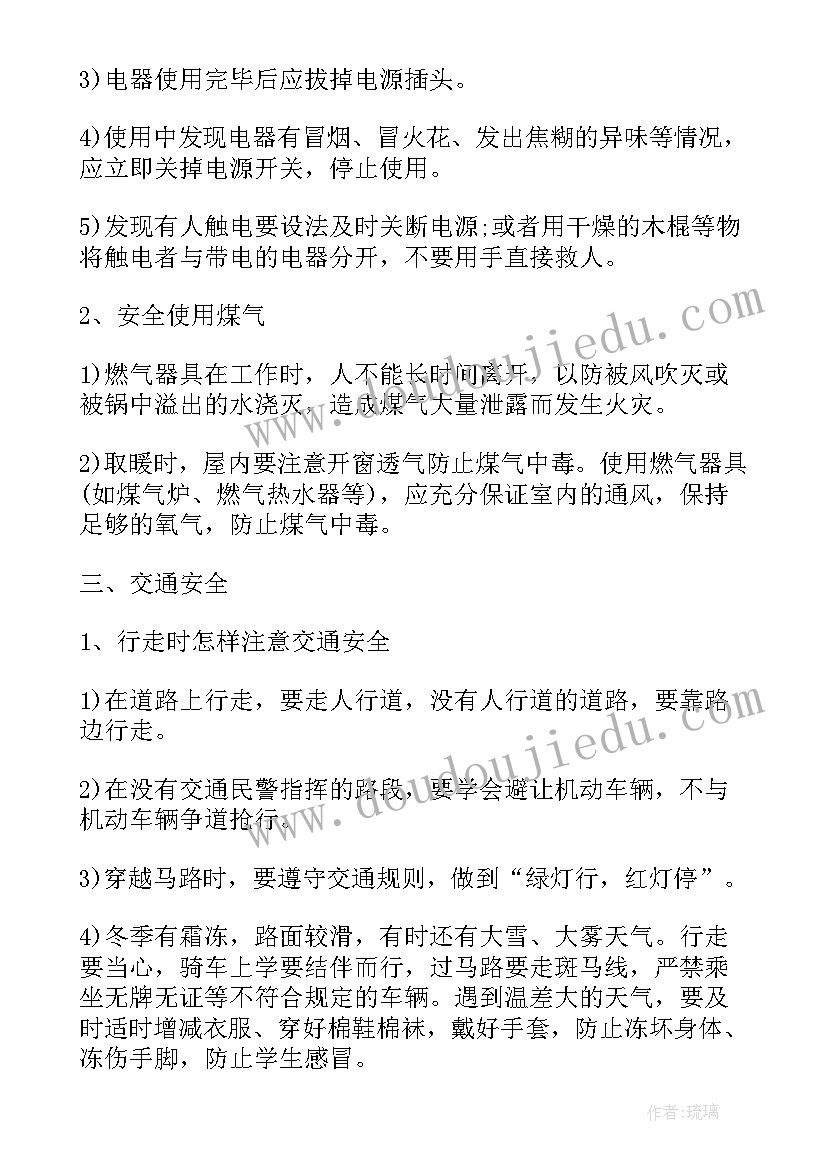 2023年感冒的班会 预防冬季疾病班会教案(大全8篇)